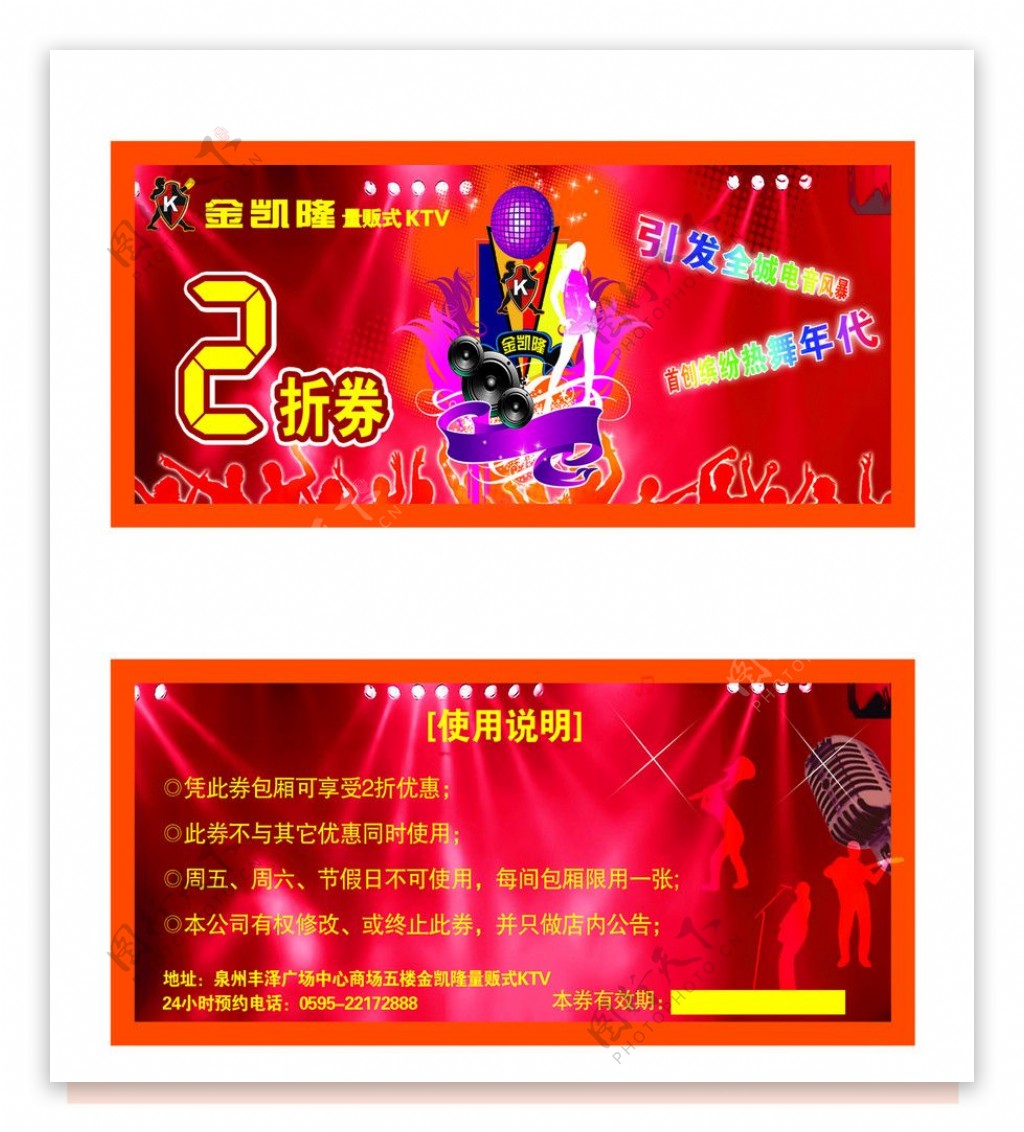 KTV2折券图片