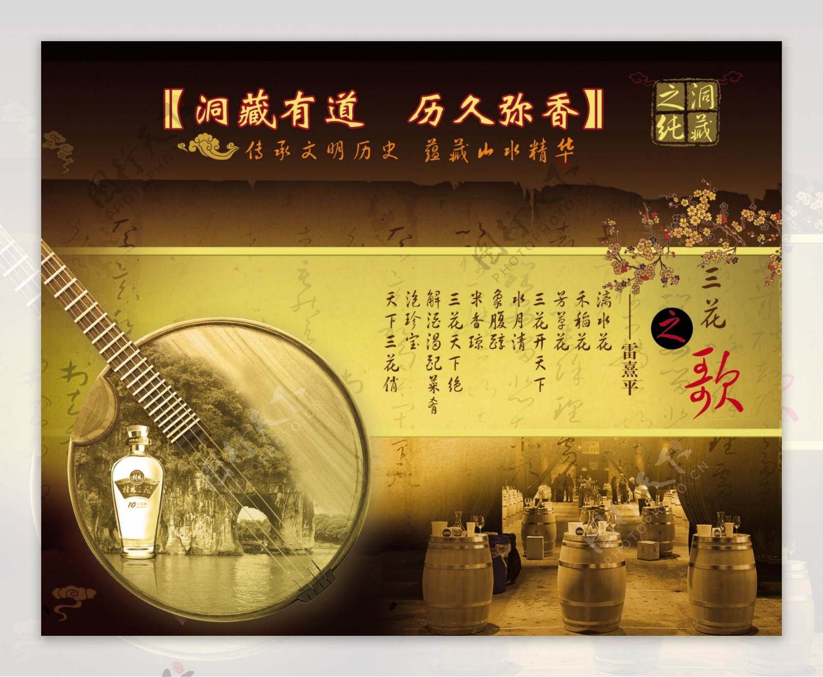 桂林三花酒广告图片