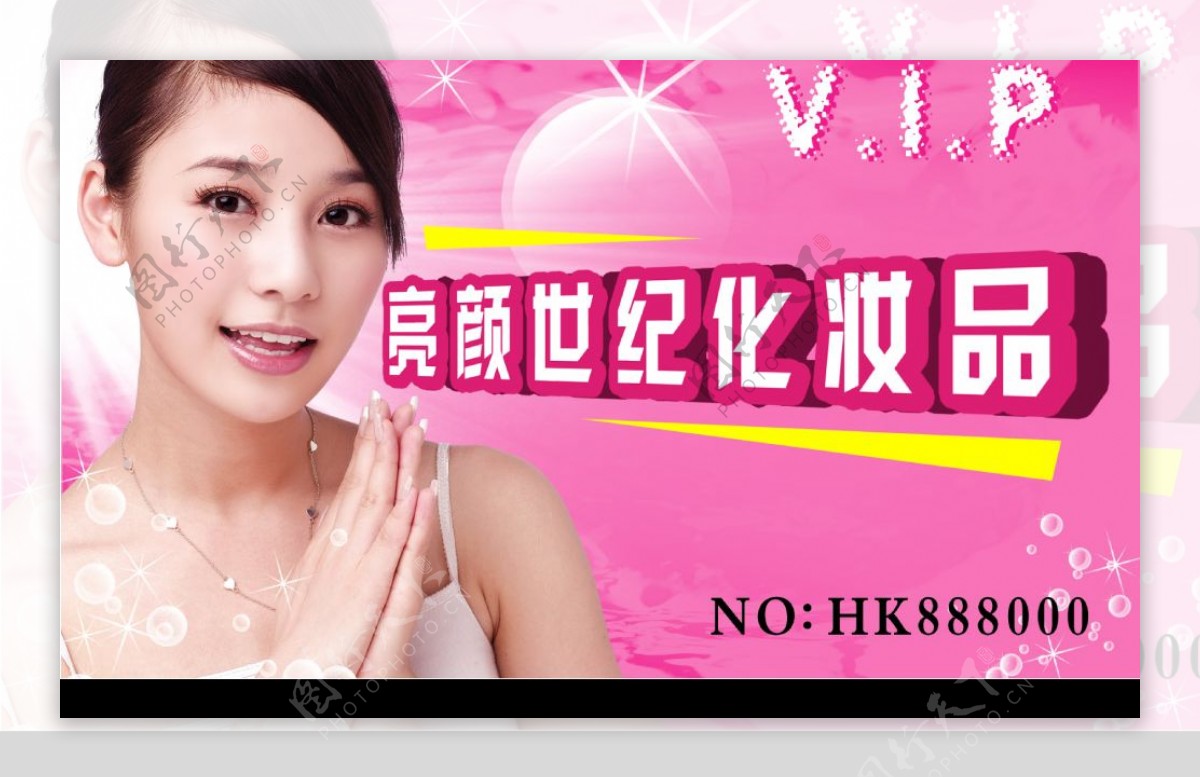 化妆品宣传单VIP会员卡设计图片