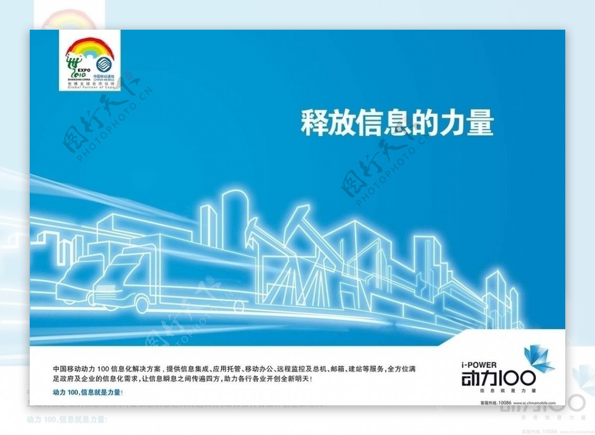 中国移动动力100形象宣传光纤篇图片