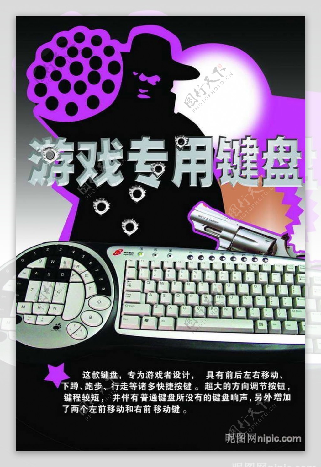 游戏机砖用键盘招贴海报设计PSD模板图片