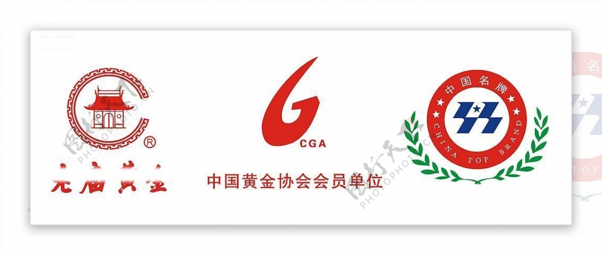 老庙黄金标记中国黄金协会会员标记中国名牌标记图片
