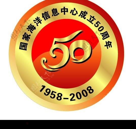 海洋信息50周年标志图片