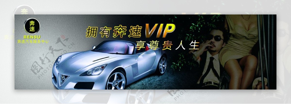 汽车服务VIP图片