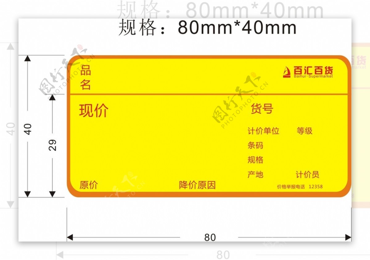 货架标签图片