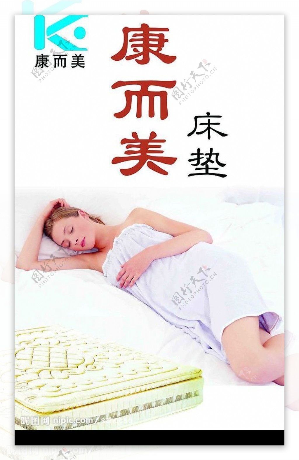 康而美床垫外墙广告PSD分层图片