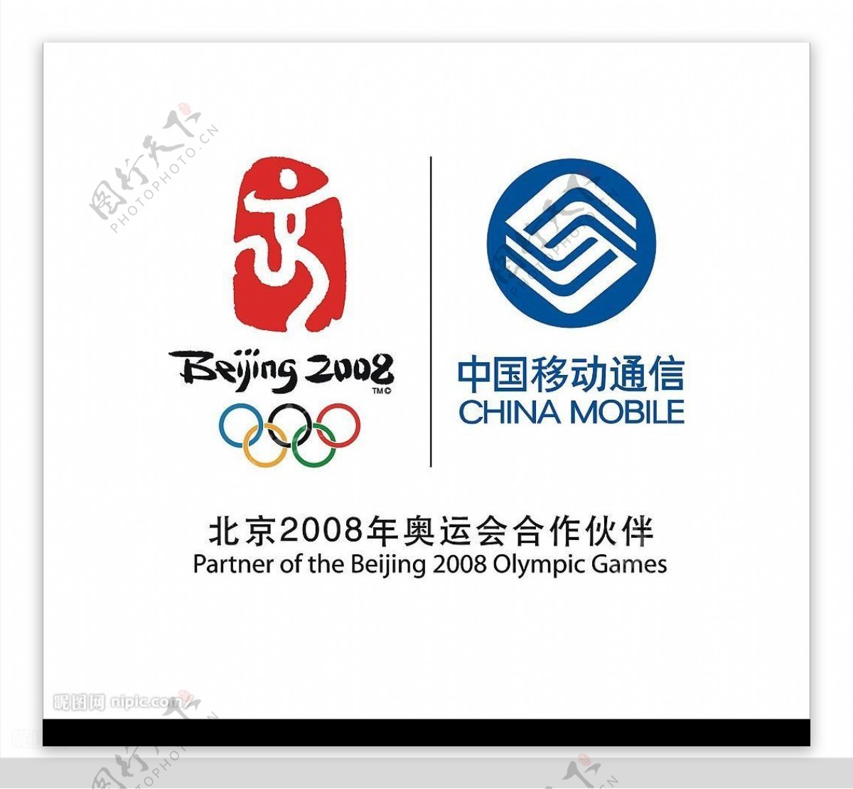 移动08奥运合作标志图片