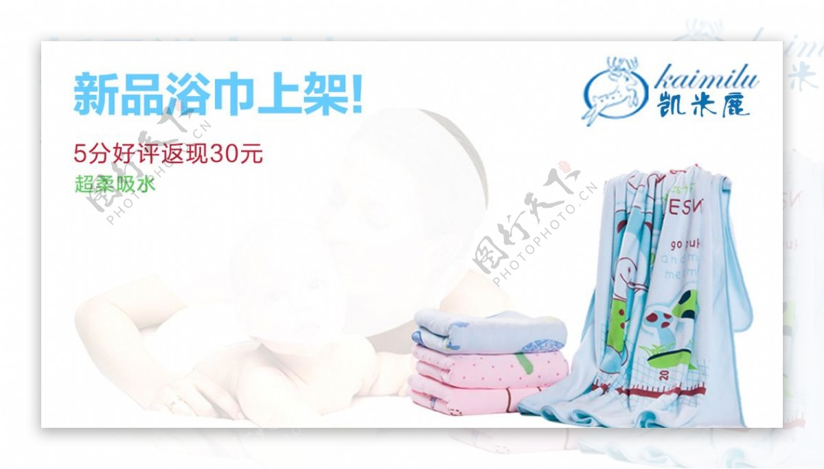 淘宝海报母婴毛巾宝宝用品图片