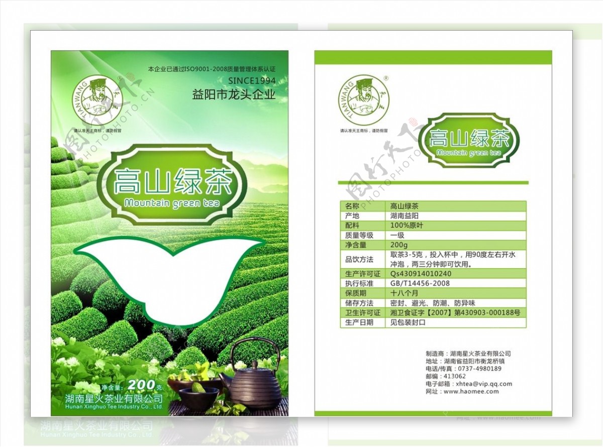 高山绿茶包装图片