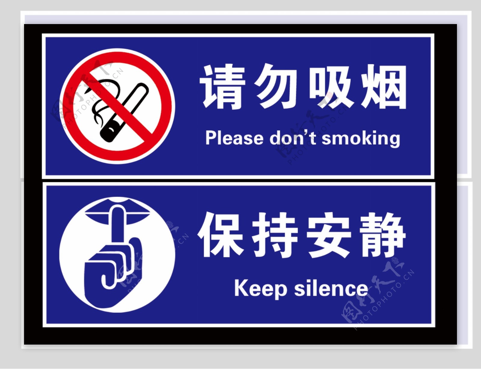 请勿吸烟保持安静图片