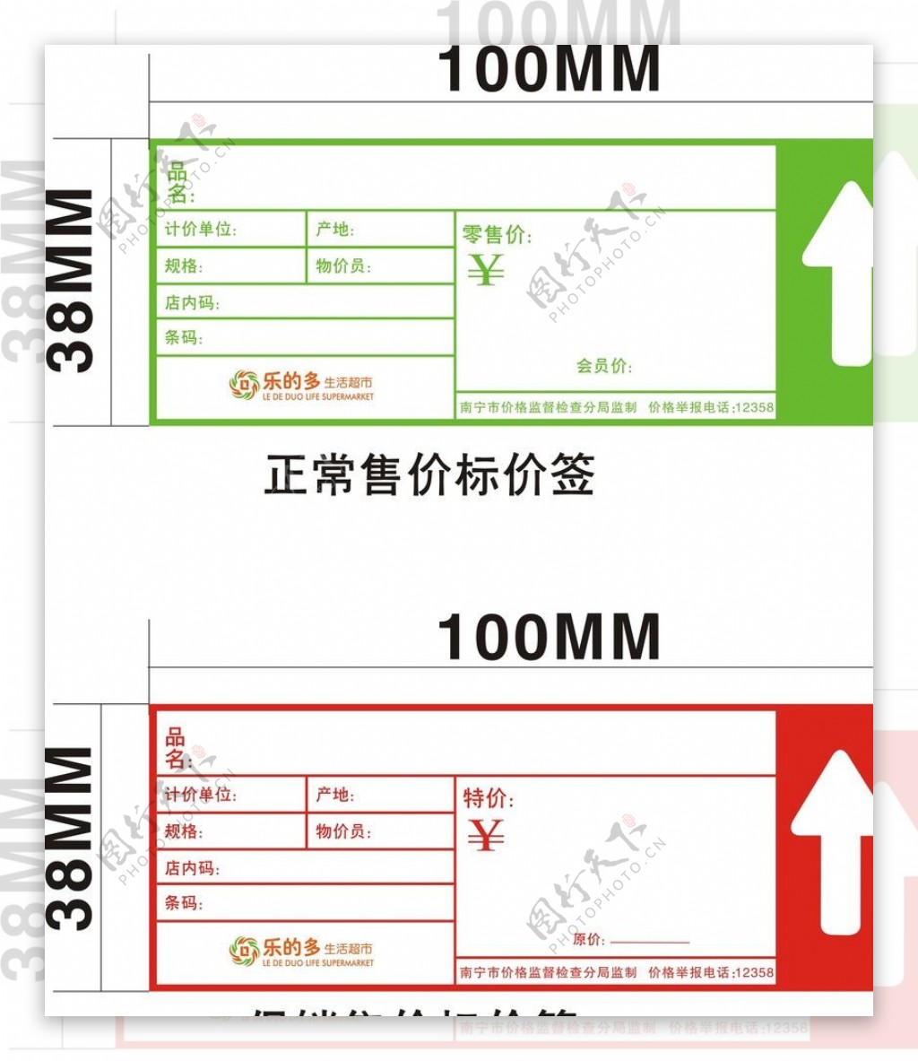 货价标签图片