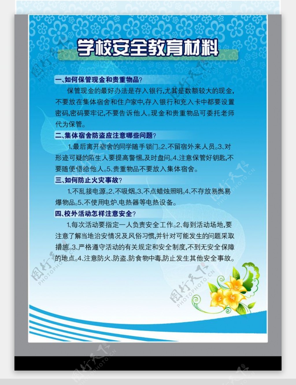 学校版面图片