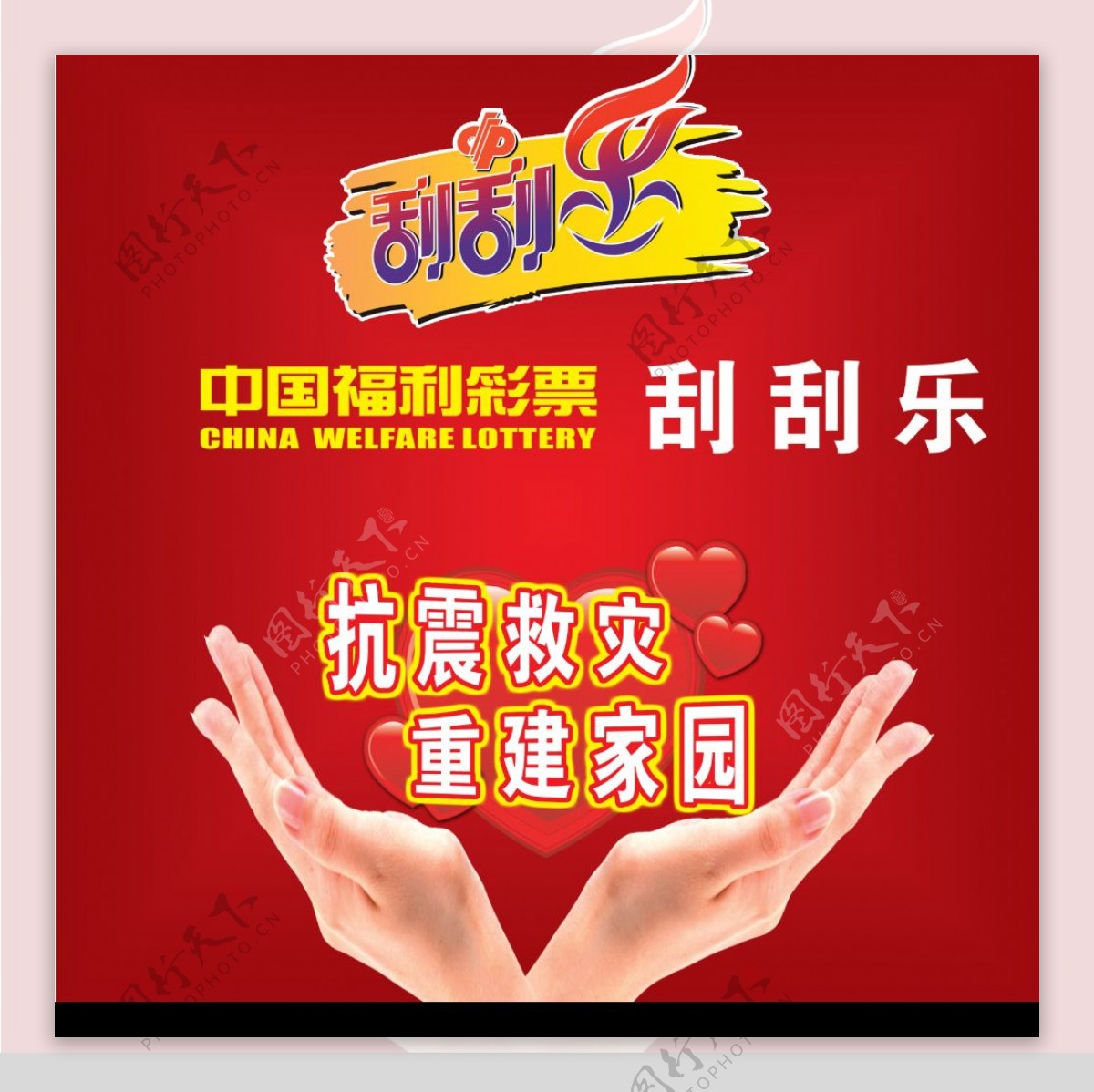 中国福利彩票精品广告图片