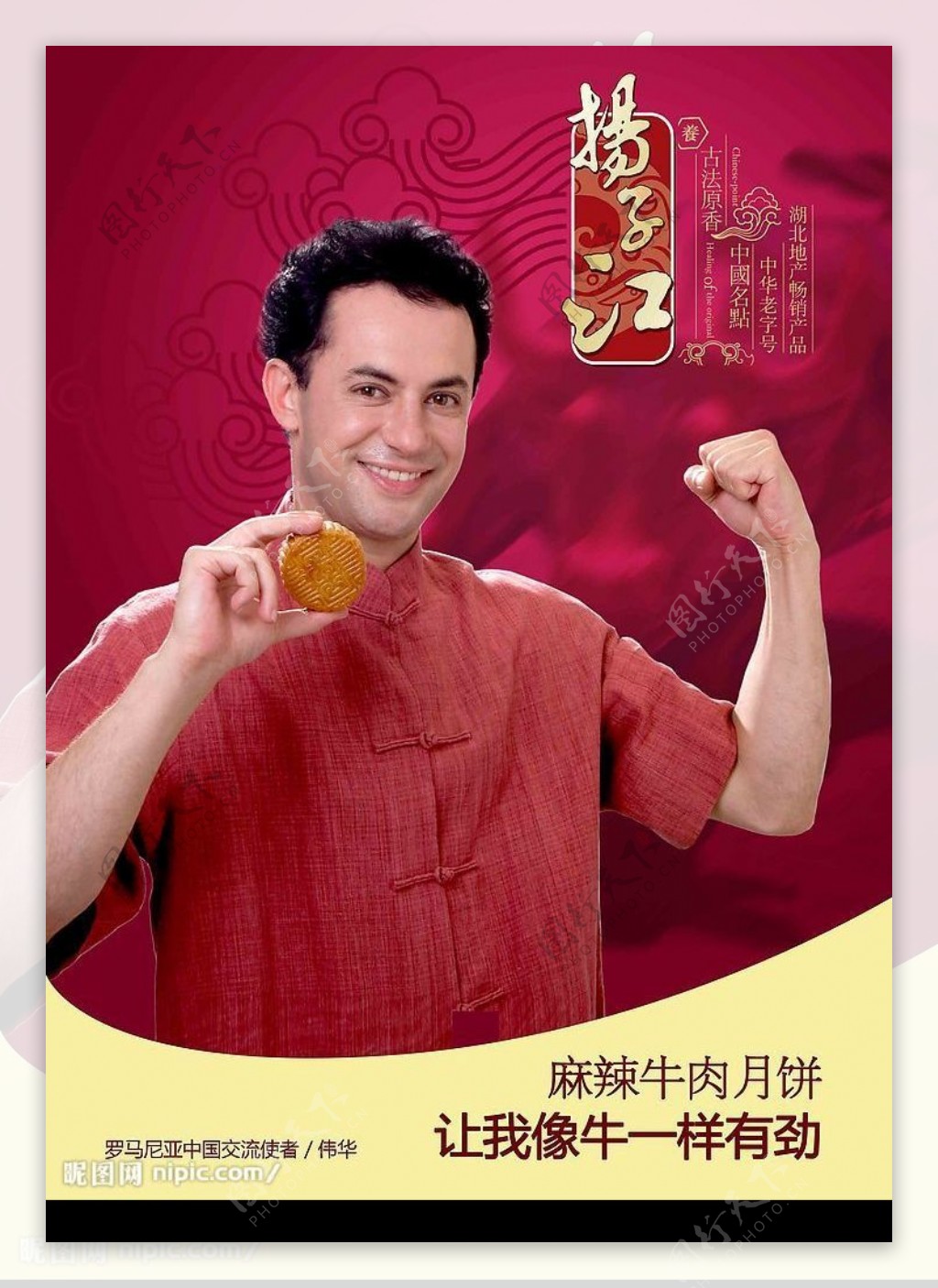 杨子江月饼广告图片