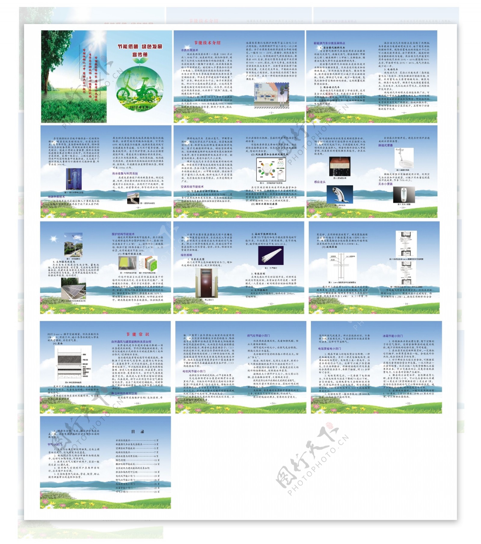 节能低碳宣传册图片