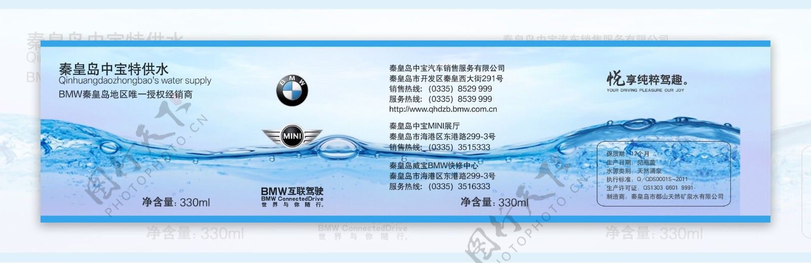 BMW矿泉水标图片