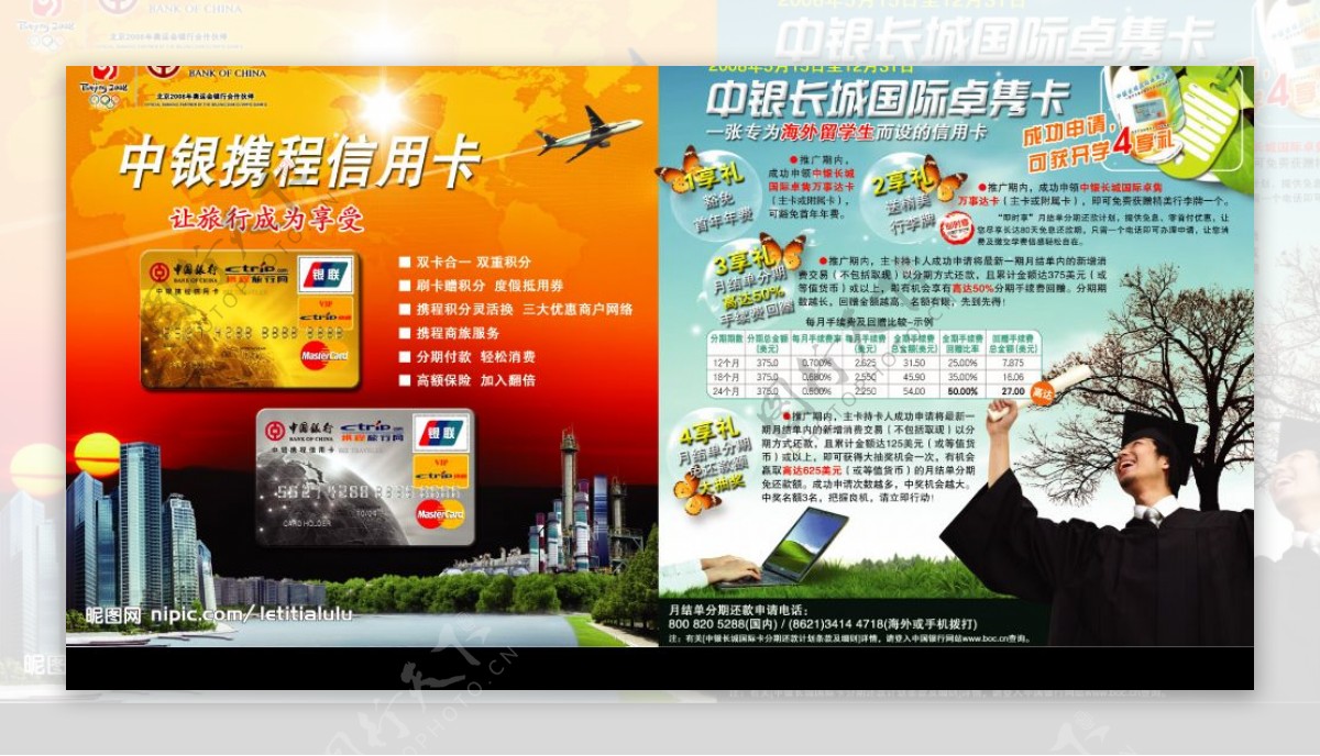 中国银行卡宣传图片