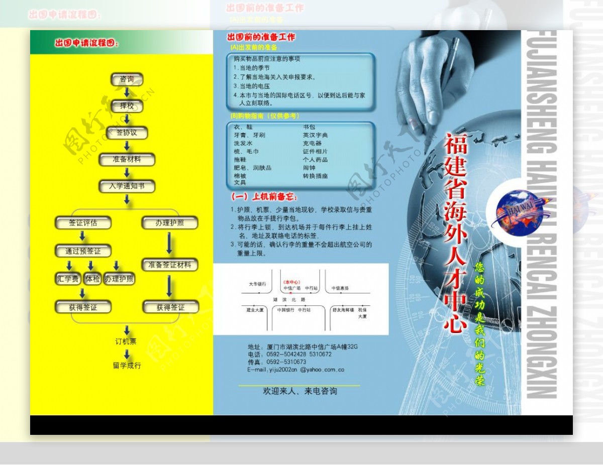 宣传单折页正面源文件图片