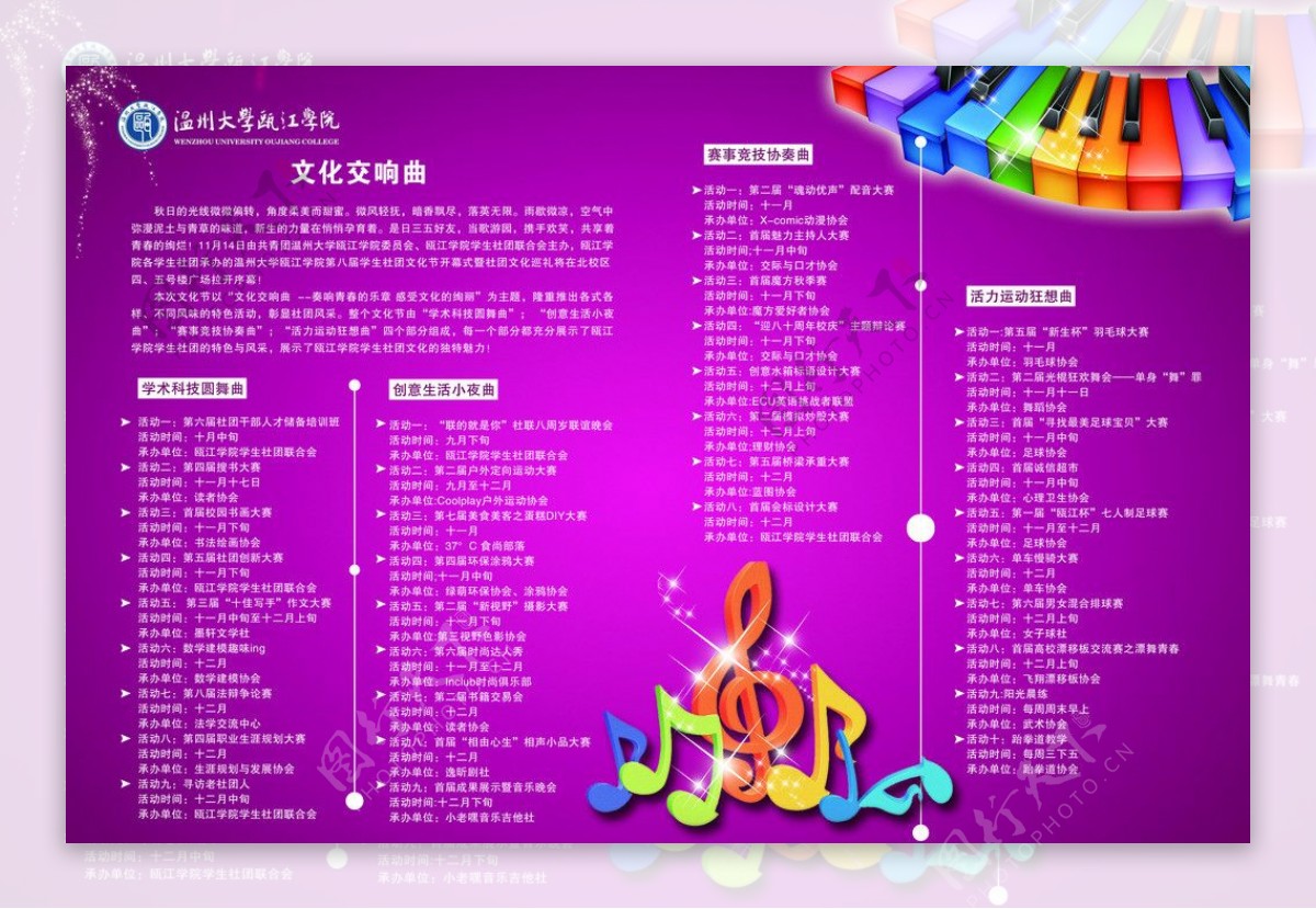 瓯江文化节节目单图片