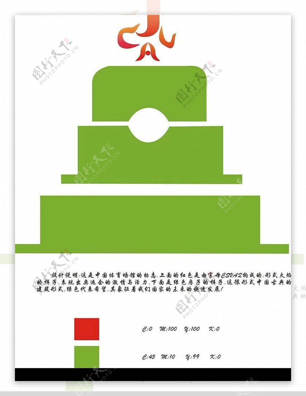 中国体育场馆标志设计图图片