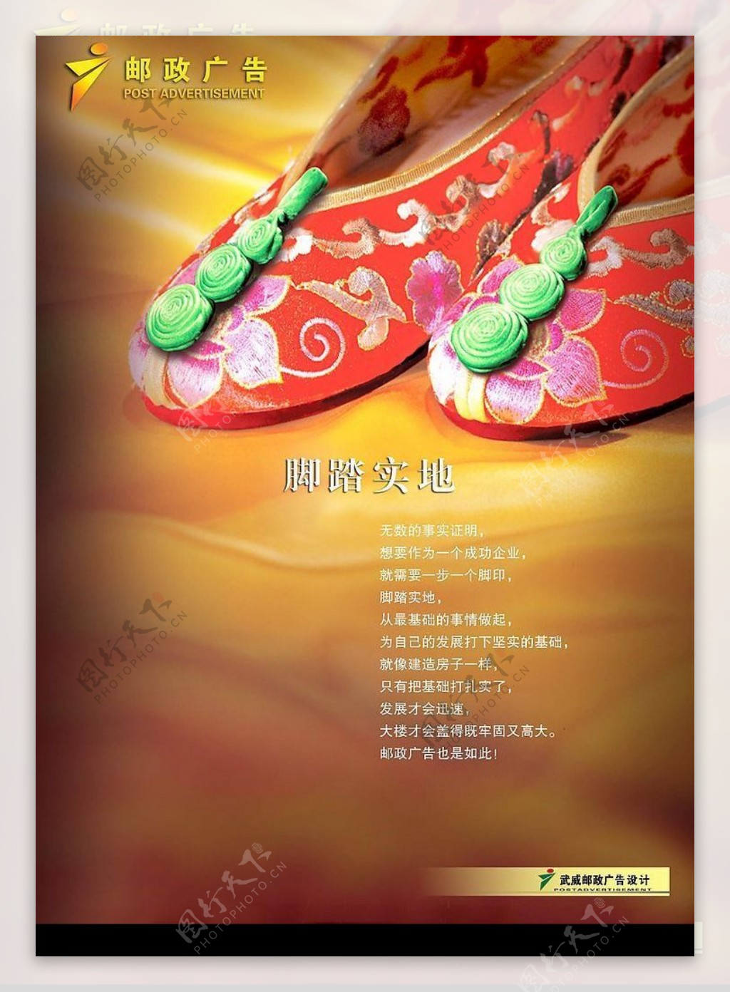 中国邮政广告海报图片