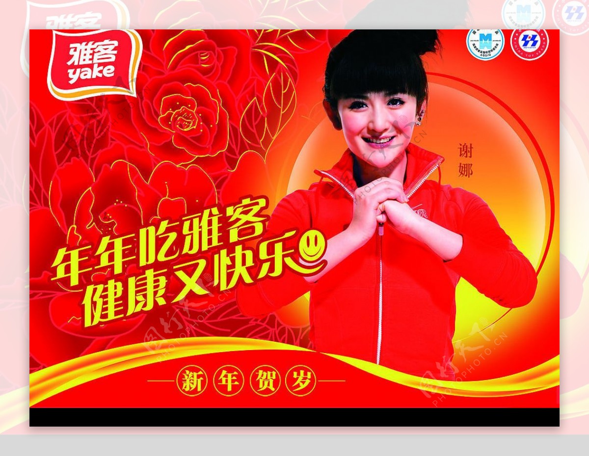 徐福记新年糖广告样板图片