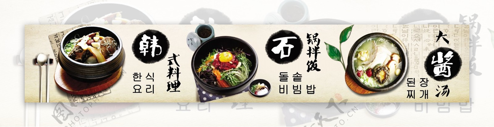 韩式料理橱窗图片