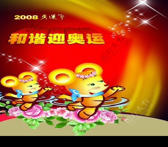 2008北京奥运设计广告图片