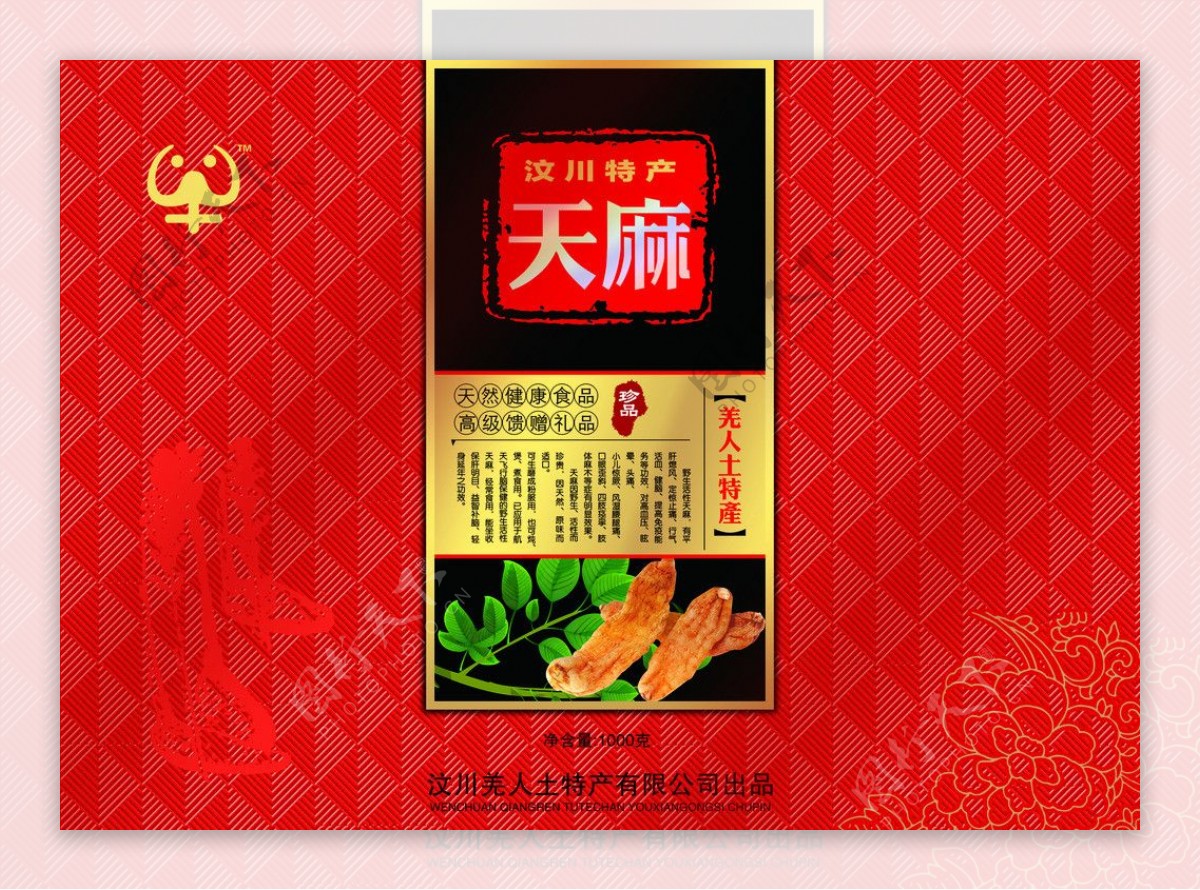 天麻包装图片