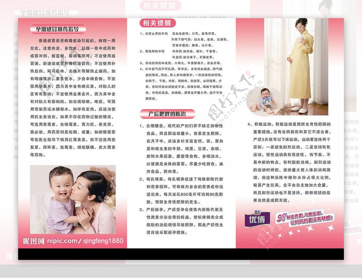 孕妇保健知识手册图片