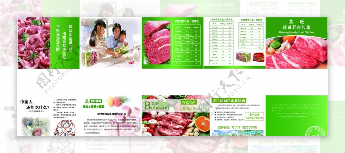 食品宣传折页设计图片