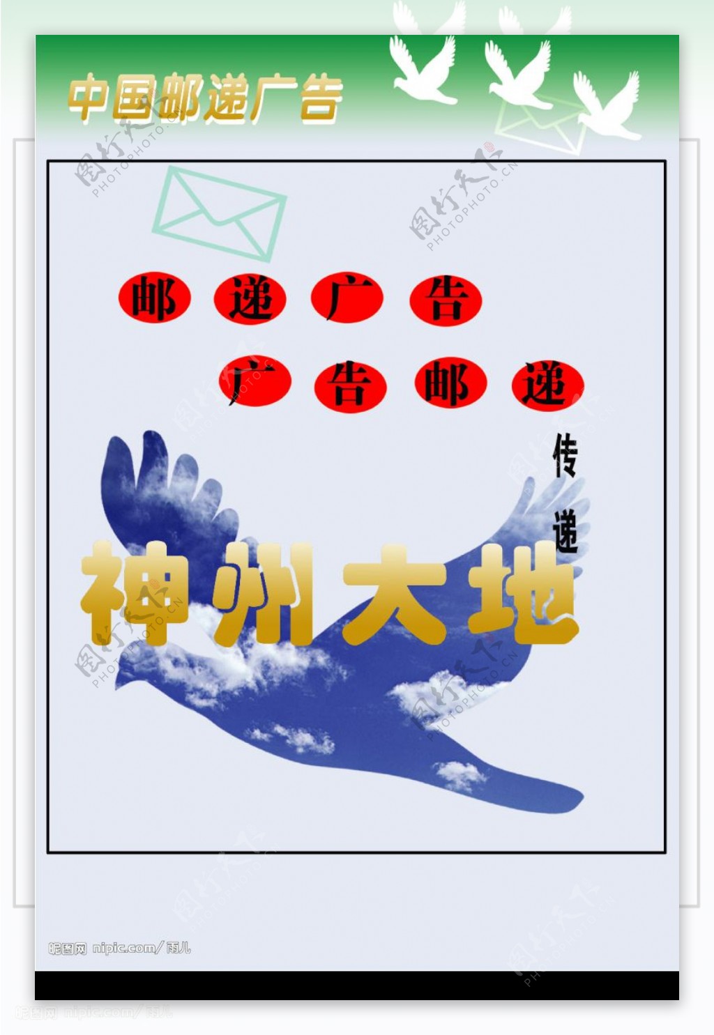 中国邮递图片