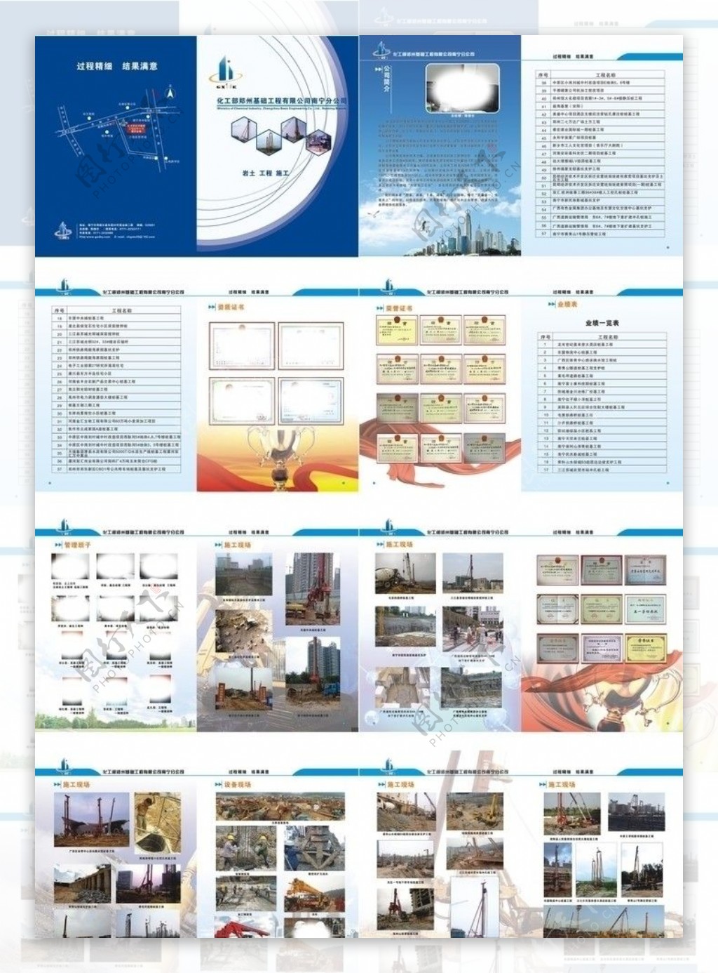 基础工程画册图片