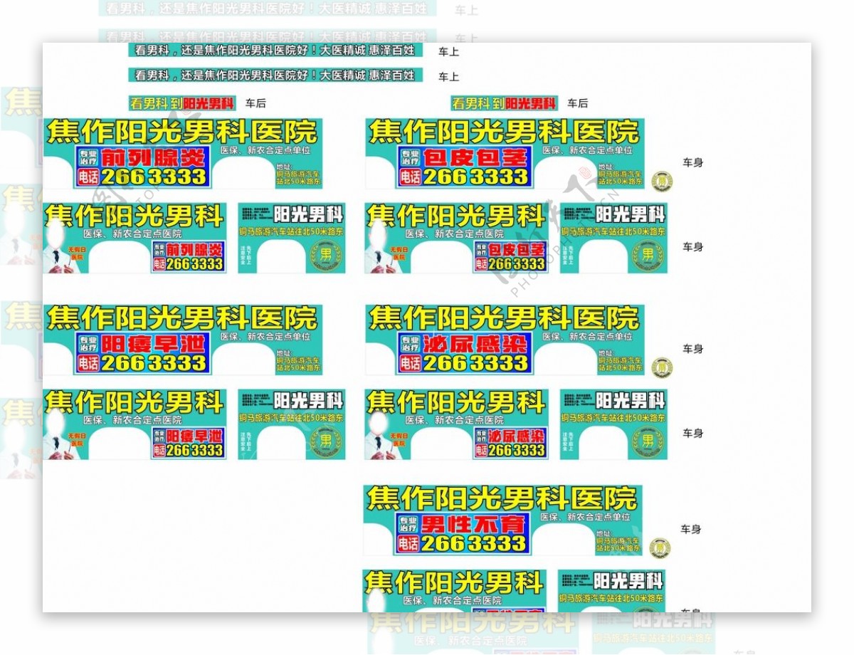 男科公交广告图片