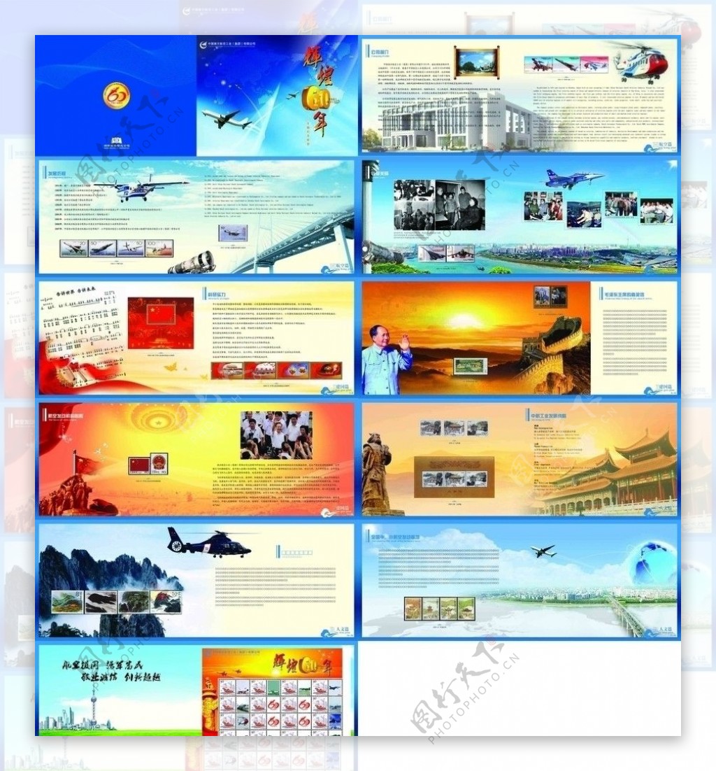 中航工业画册图片