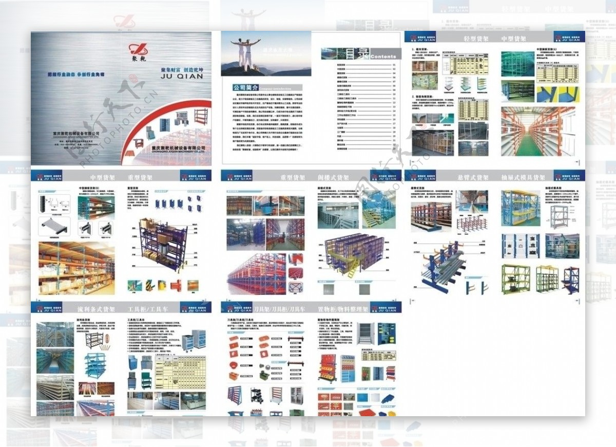 聚乾仓储货架设备画册图片
