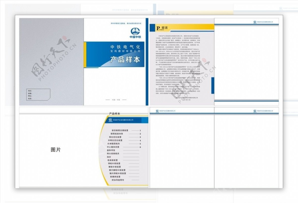中铁画册设计模板图片