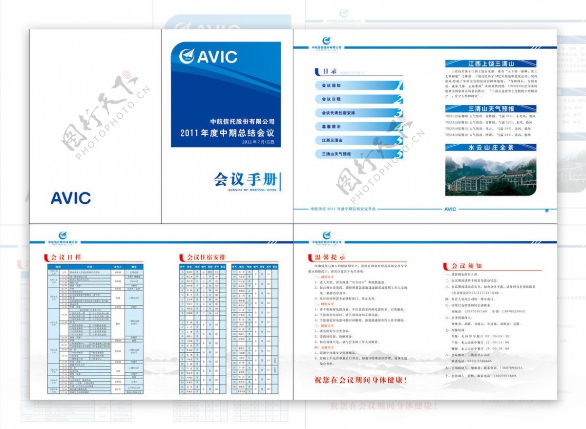 中航会议手册图片