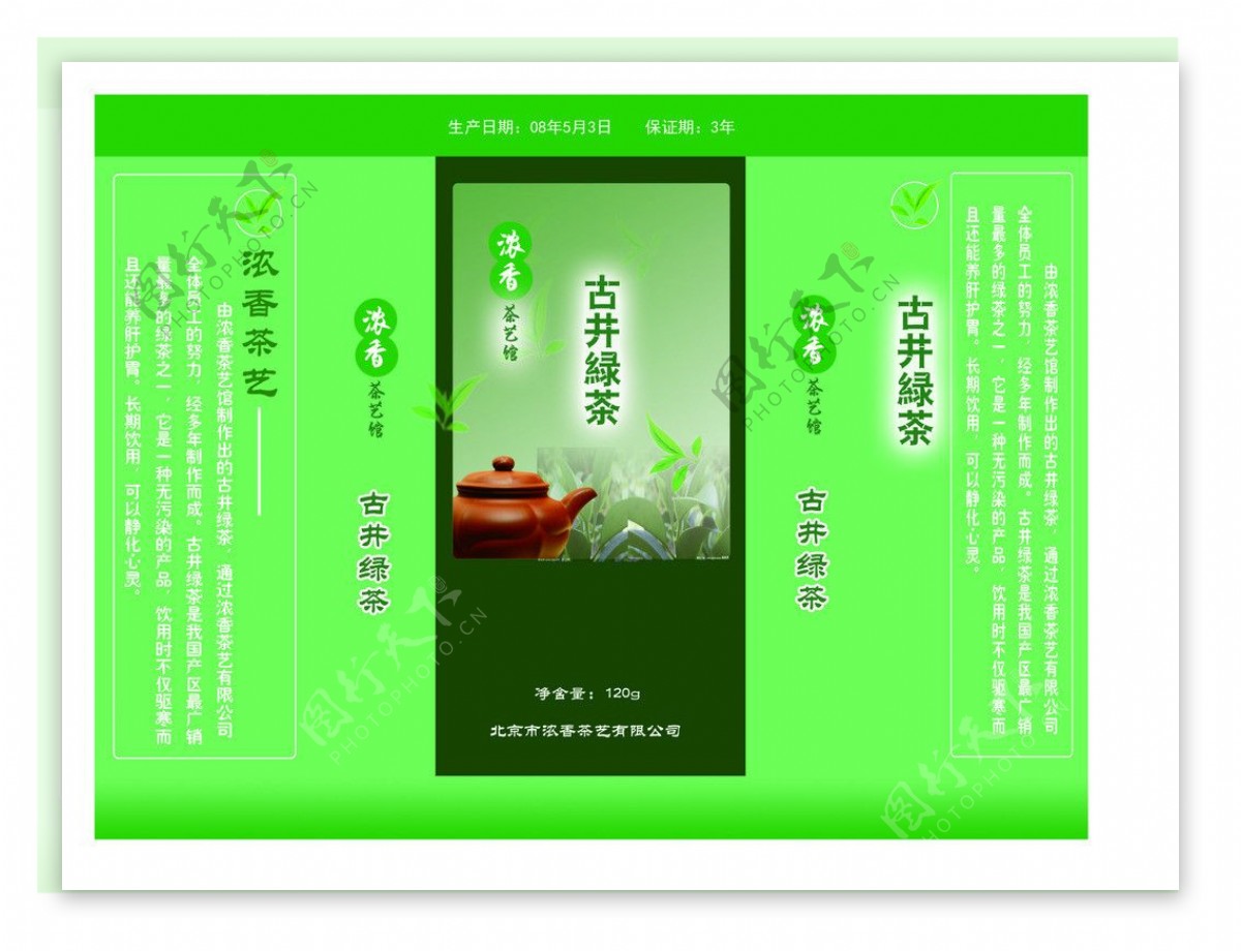 大井绿茶包装盒图片