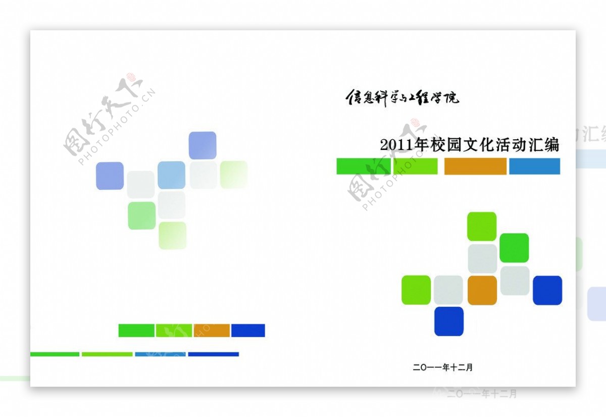 校园文化活动封皮图片