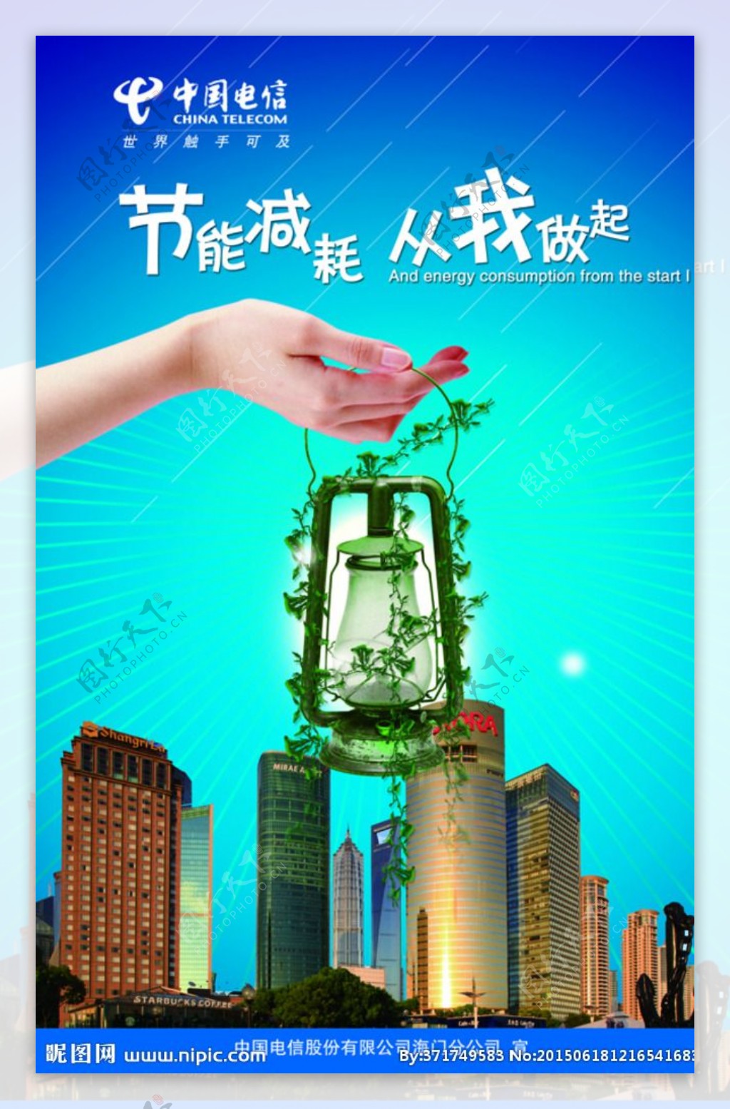 中国电信宣传广告图片