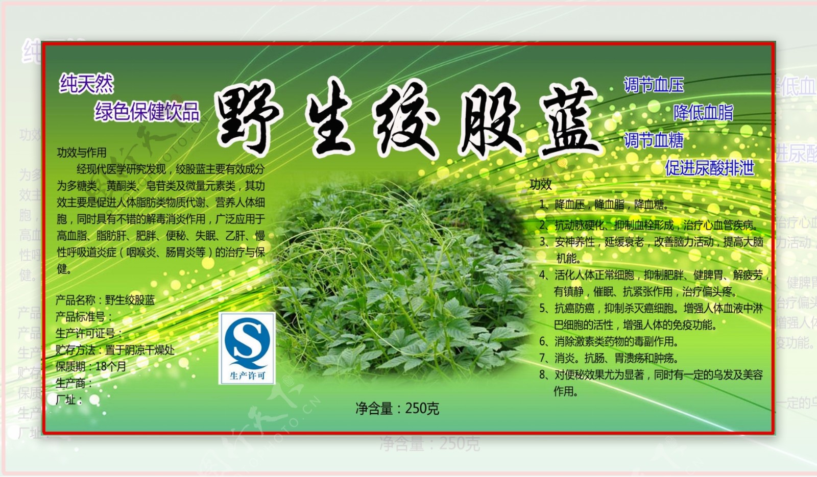 野生绞股蓝花茶包装标图片