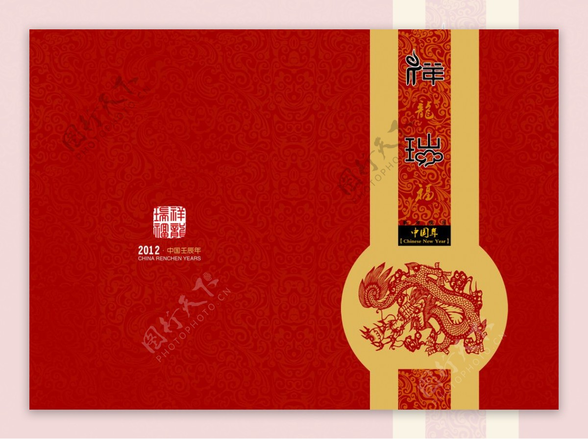 2012祥瑞中国年封面图片