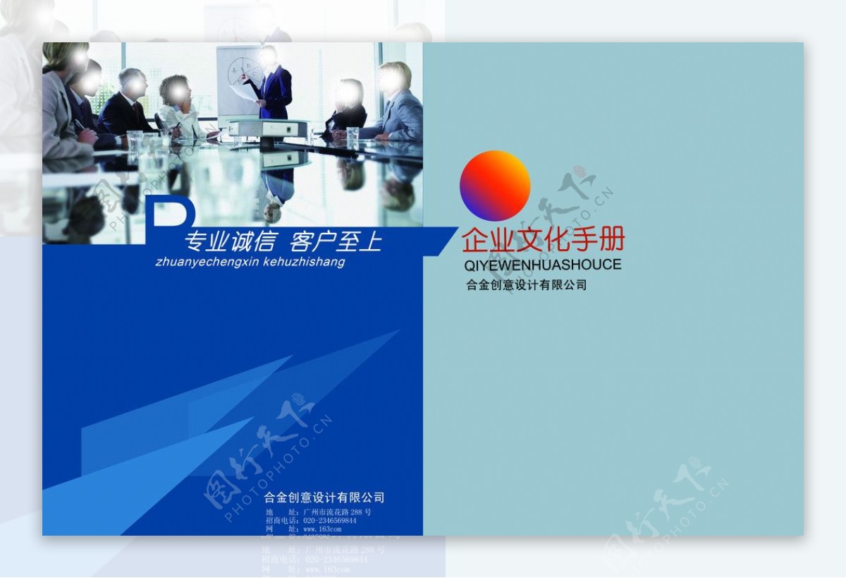 企业文化手册封面PSD分层设计图片