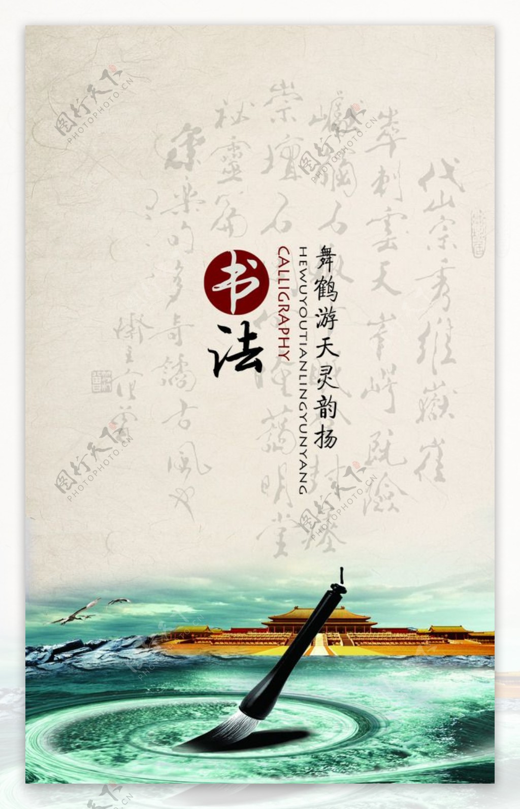 中国风书法广告图片