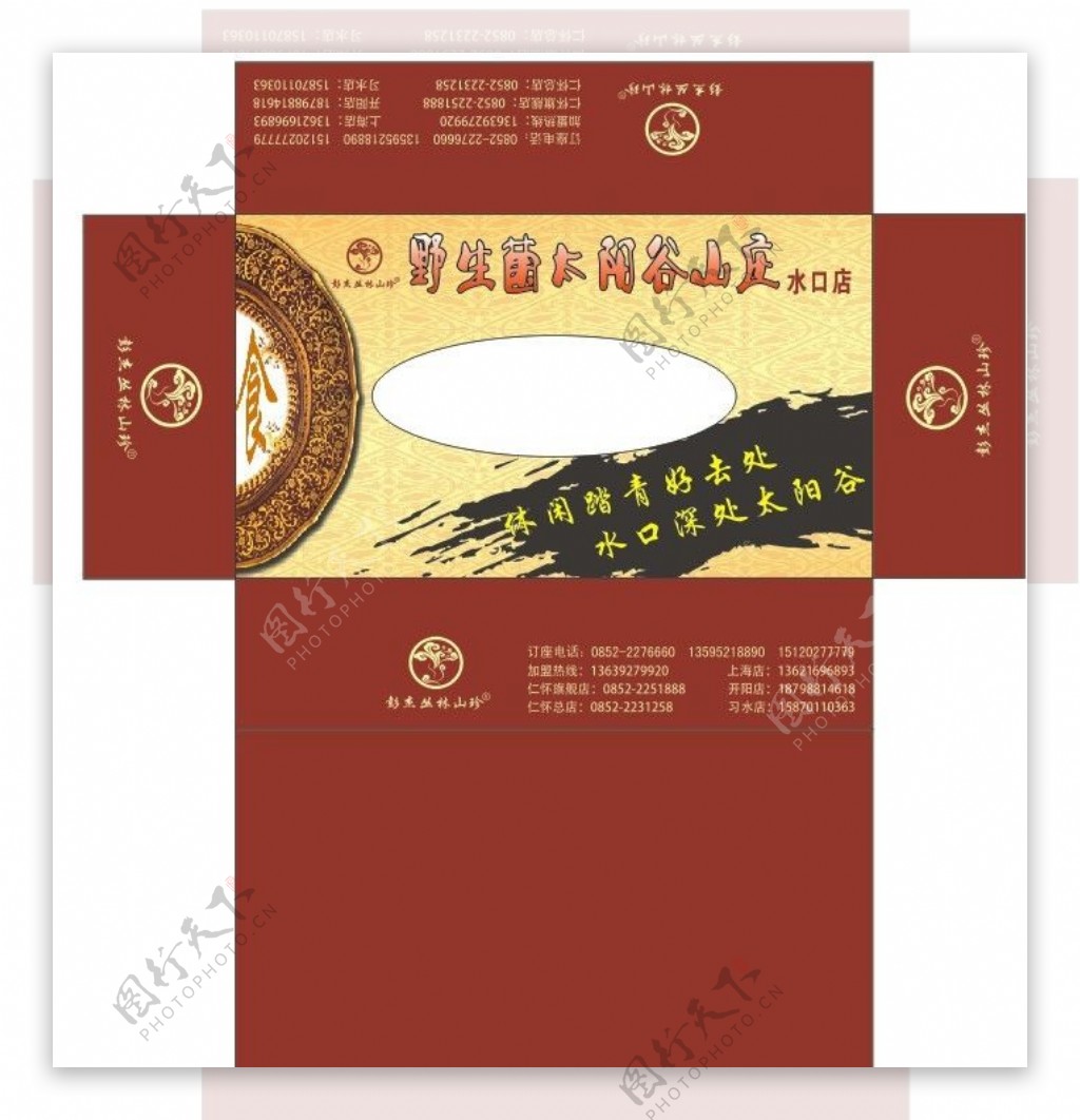 太阳谷山庄纸巾盒图片