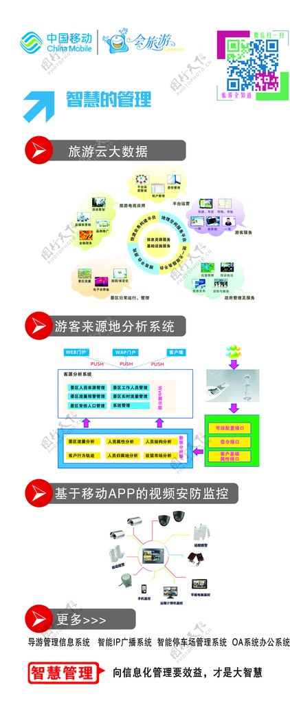 中国移动图片