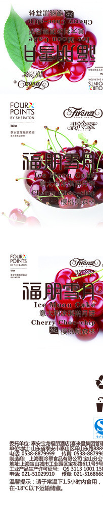 樱桃翡冷翠冰激图片