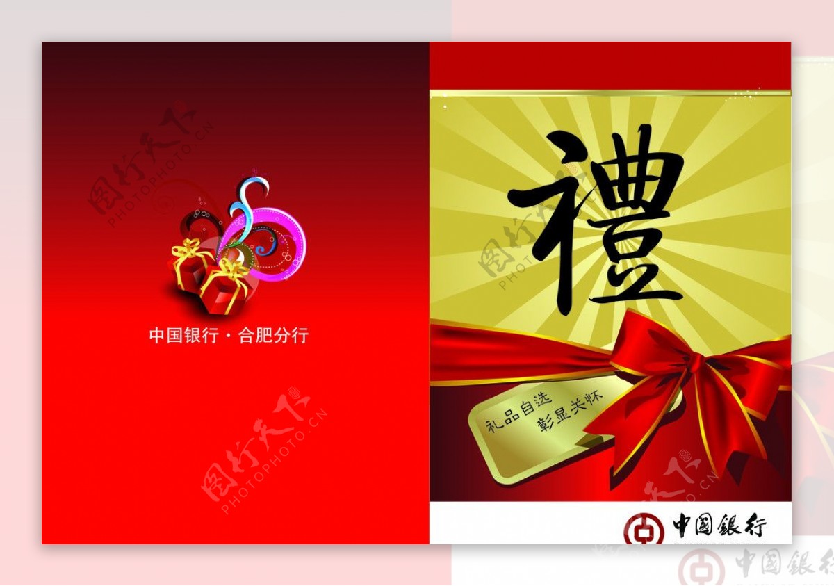 中国银行礼品册图片
