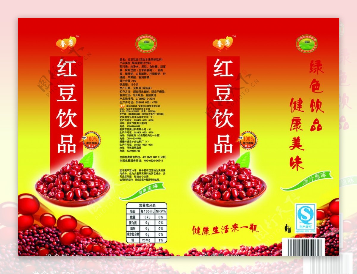 红豆饮品瓶标图片